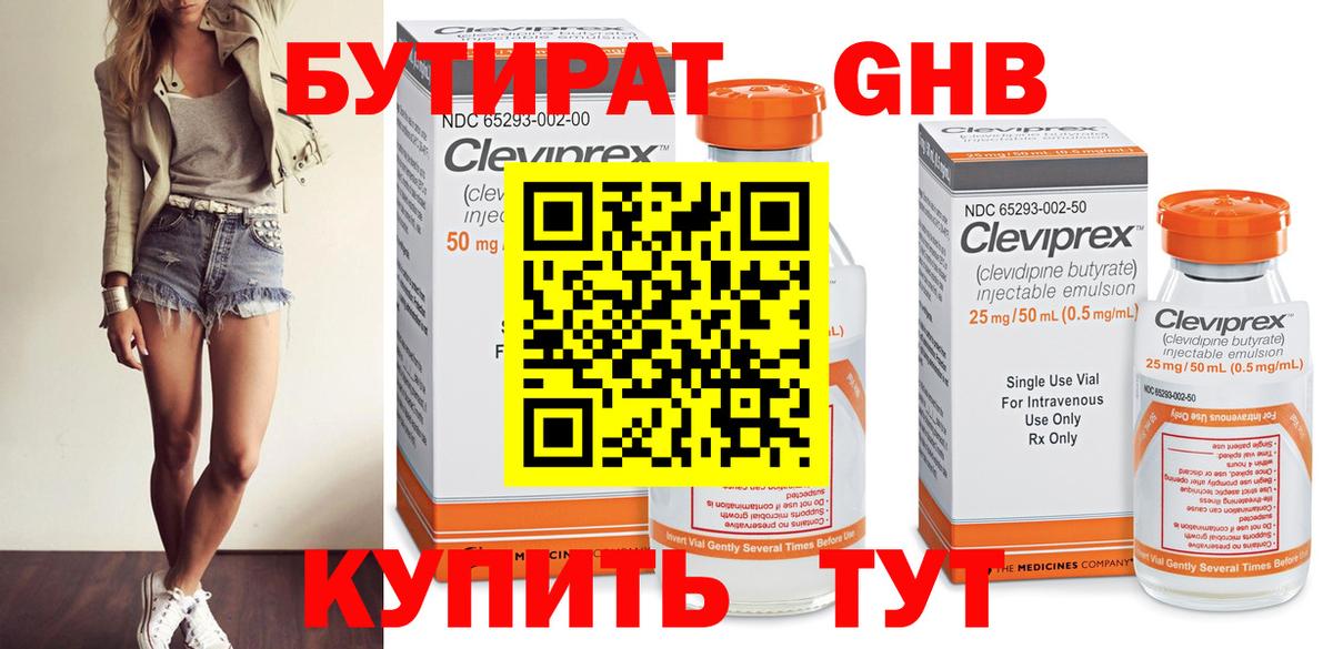 БУТИРАТ  Бутират оксибутират  Вход с VPN  Дятьково 