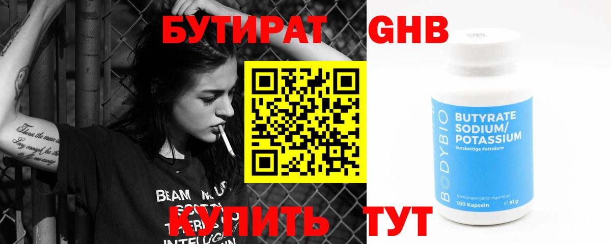 БУТИРАТ вода Дятьково