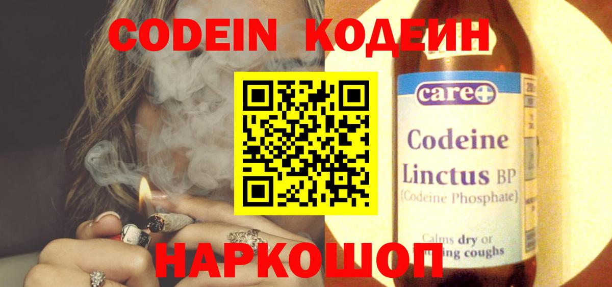 Кодеиновый сироп Lean напиток Lean (лин)  Кодеин Purple Drank  Дятьково  Вход с VPN 
