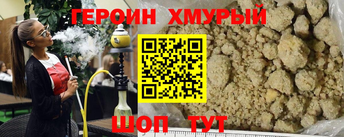 ГЕРОИН  Героин Heroin  Вход с VPN  Дятьково 