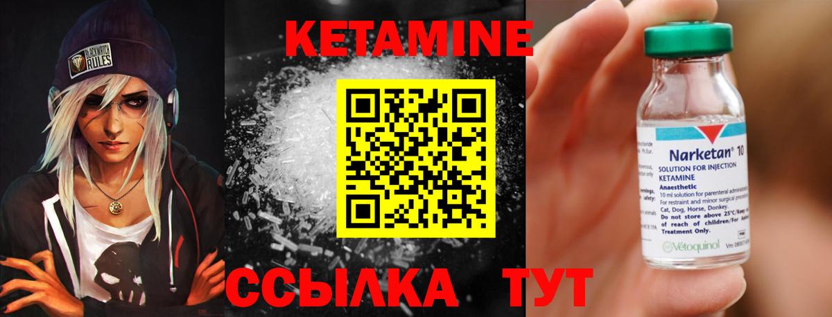 КЕТАМИН ketamine Дятьково