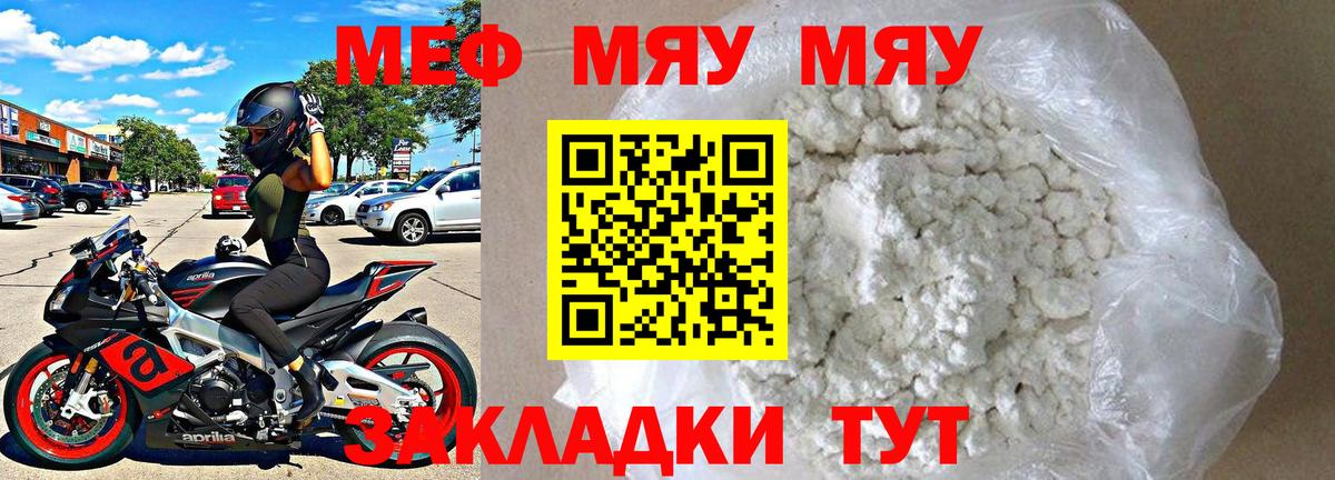 Меф мяу мяу мука Дятьково