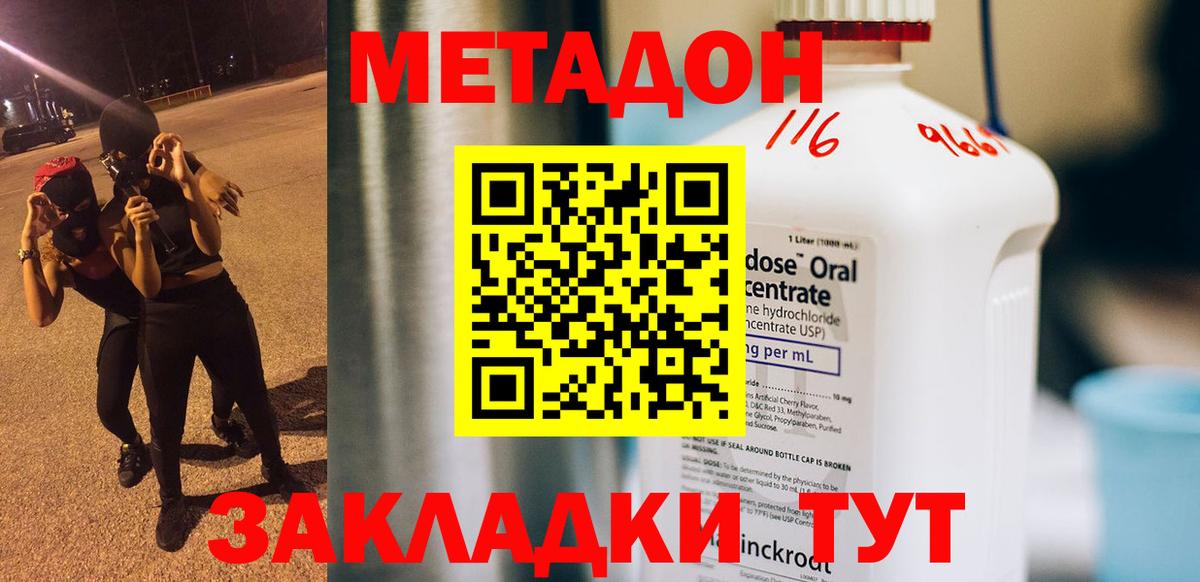 Метадон кристалл  Вход с VPN  Дятьково  МЕТАДОН methadone 
