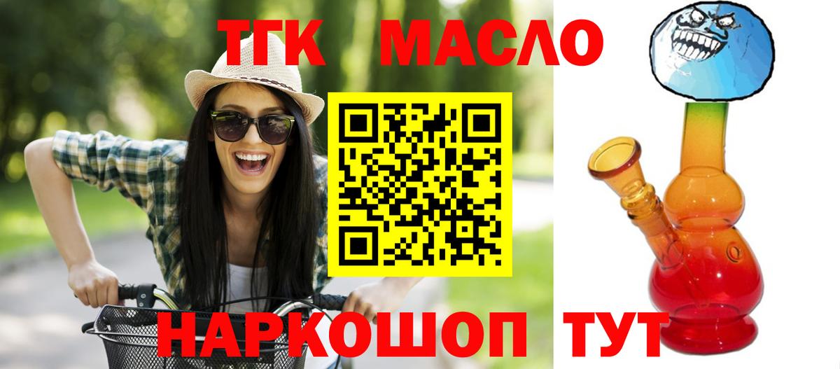 Дистиллят ТГК концентрат  Вход с VPN  Дятьково  Дистиллят ТГК жижа 